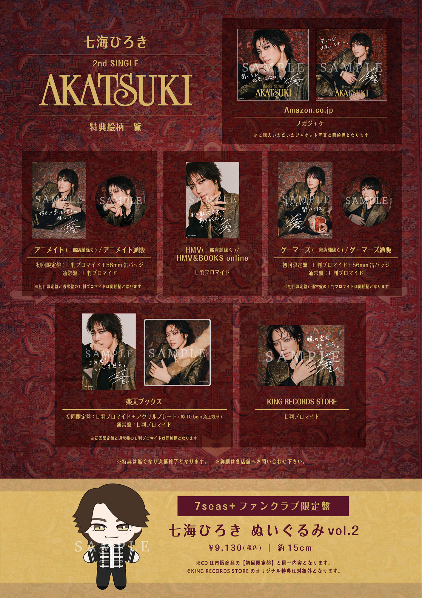 法人別オリジナル特典